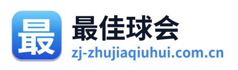 最佳球会 Logo